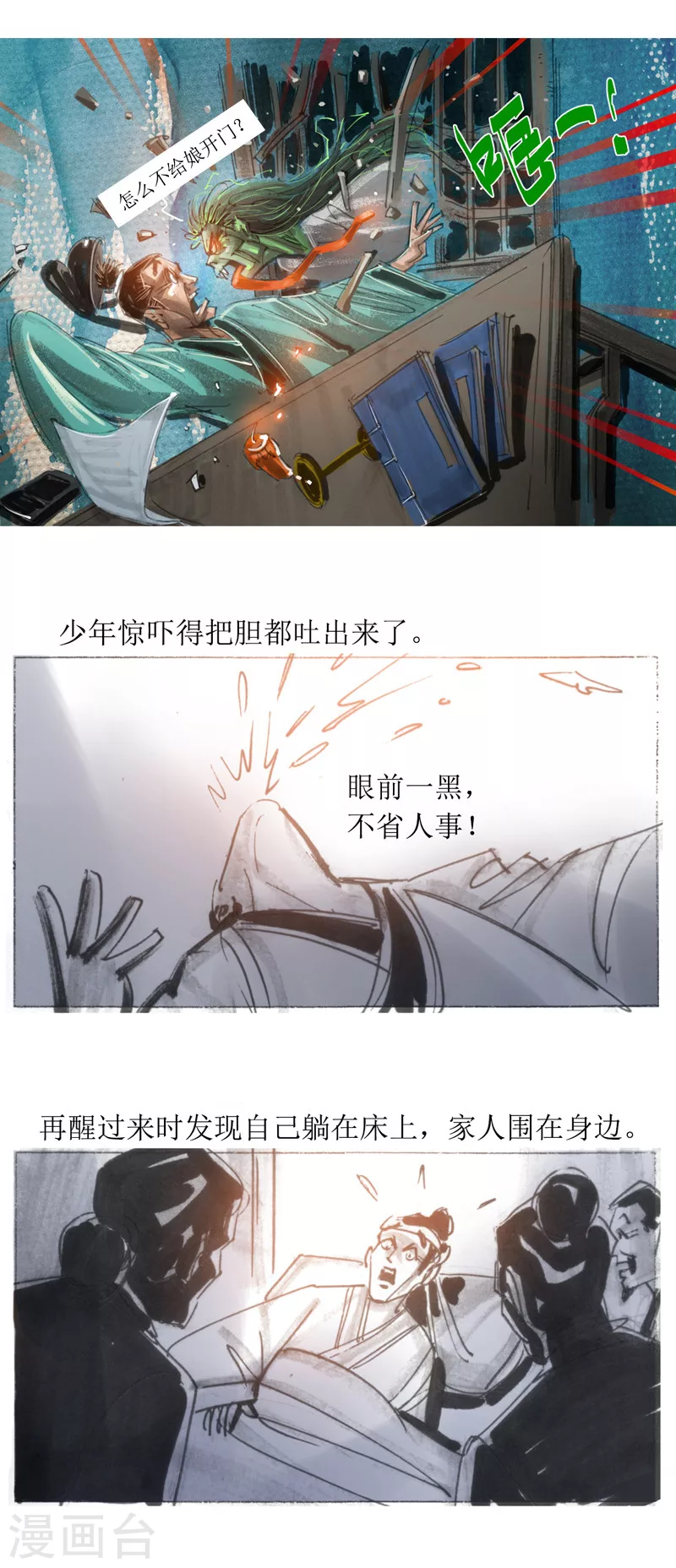 第21话 南皮少年 第15页