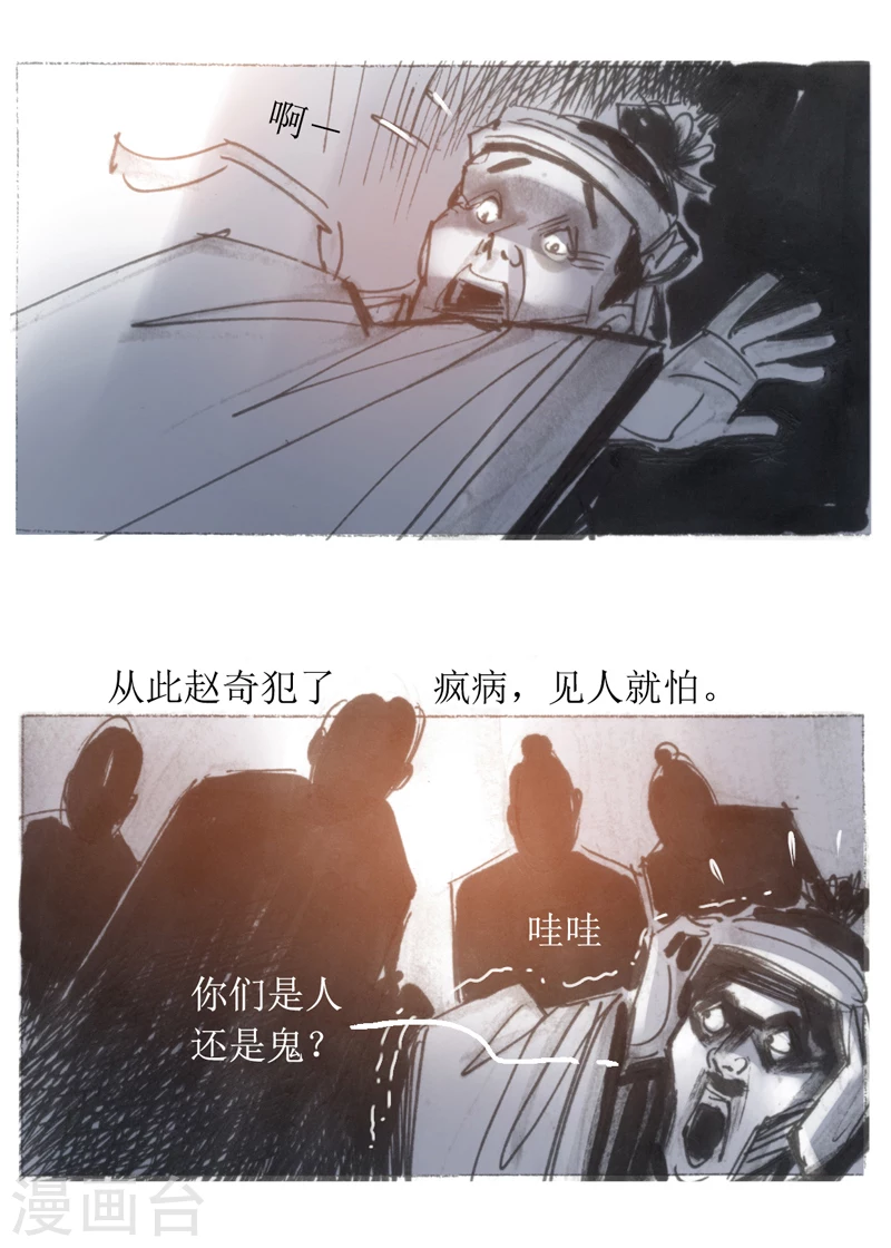 第21话 南皮少年 第16页