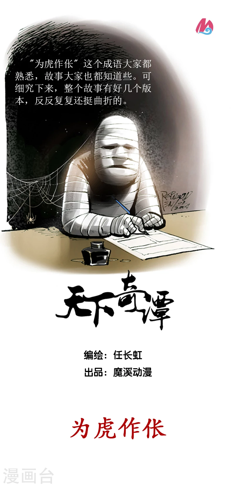 第22话 为虎作伥 第1页