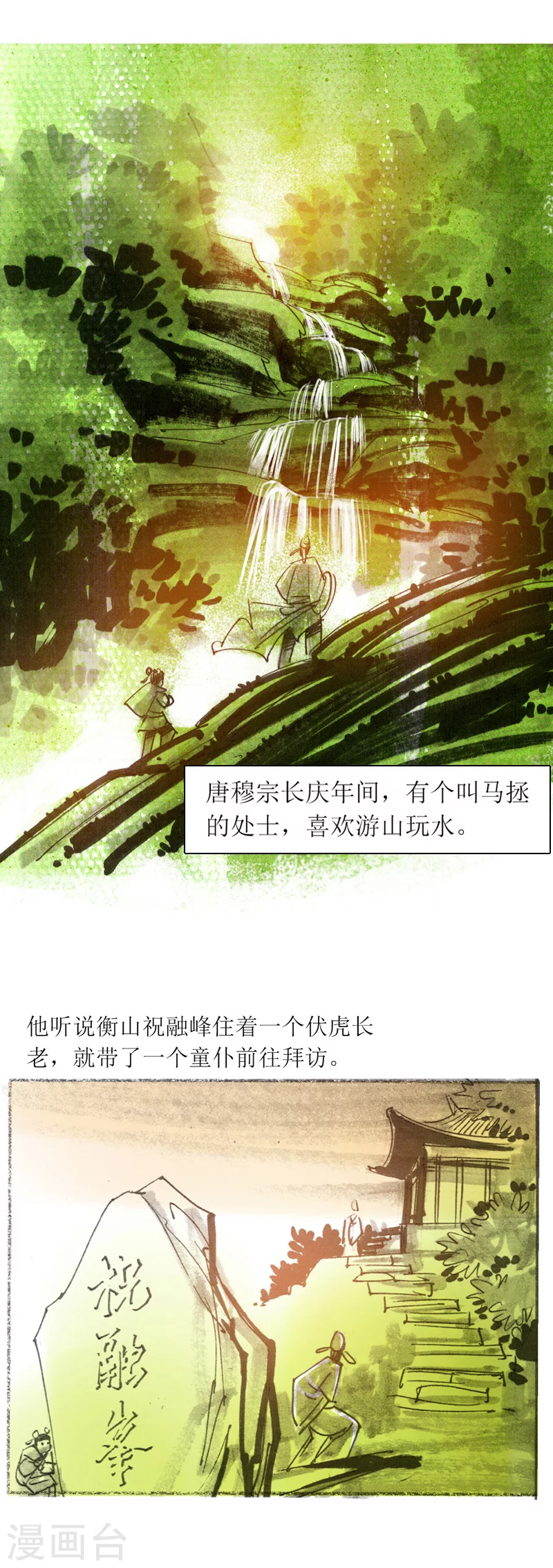 第22话 为虎作伥 第2页