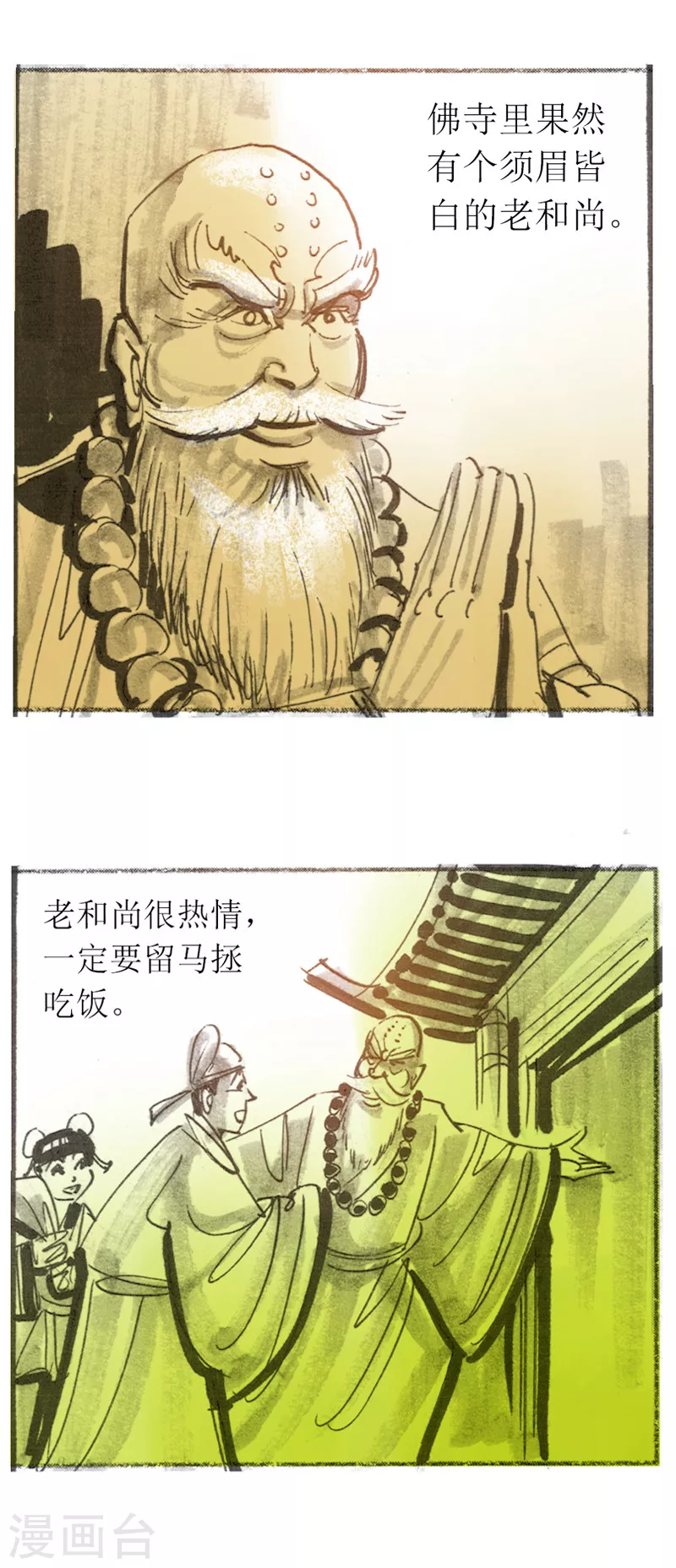 第22话 为虎作伥 第3页