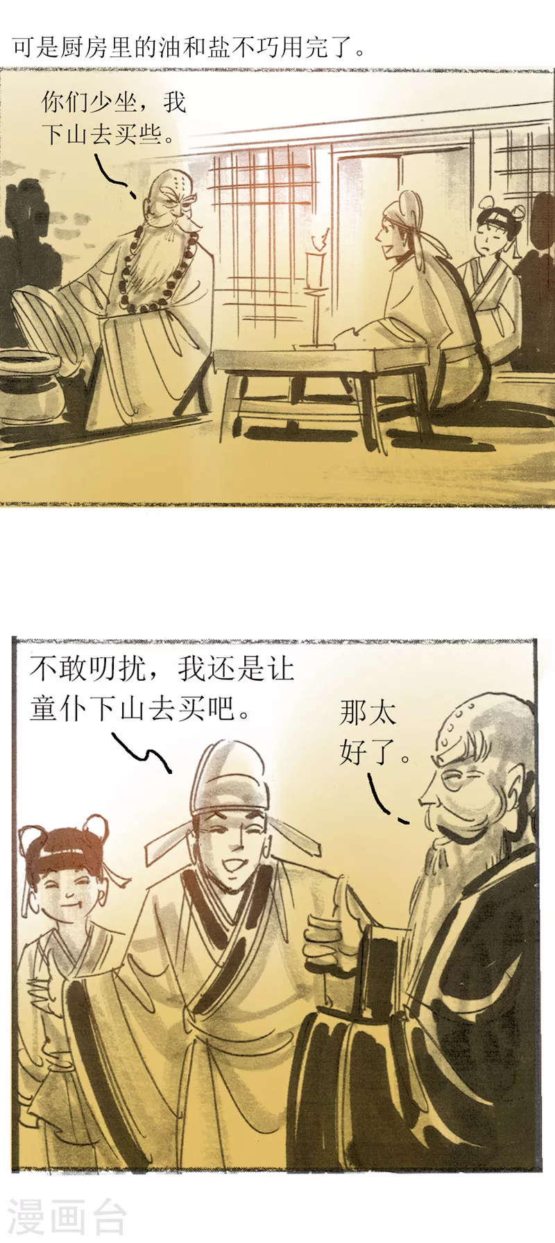 第22话 为虎作伥 第4页