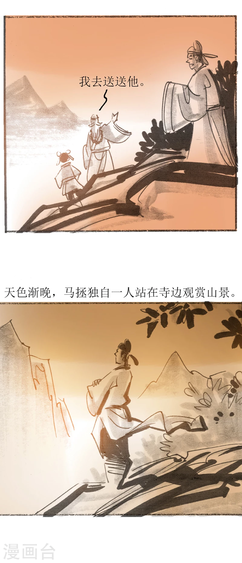 第22话 为虎作伥 第5页