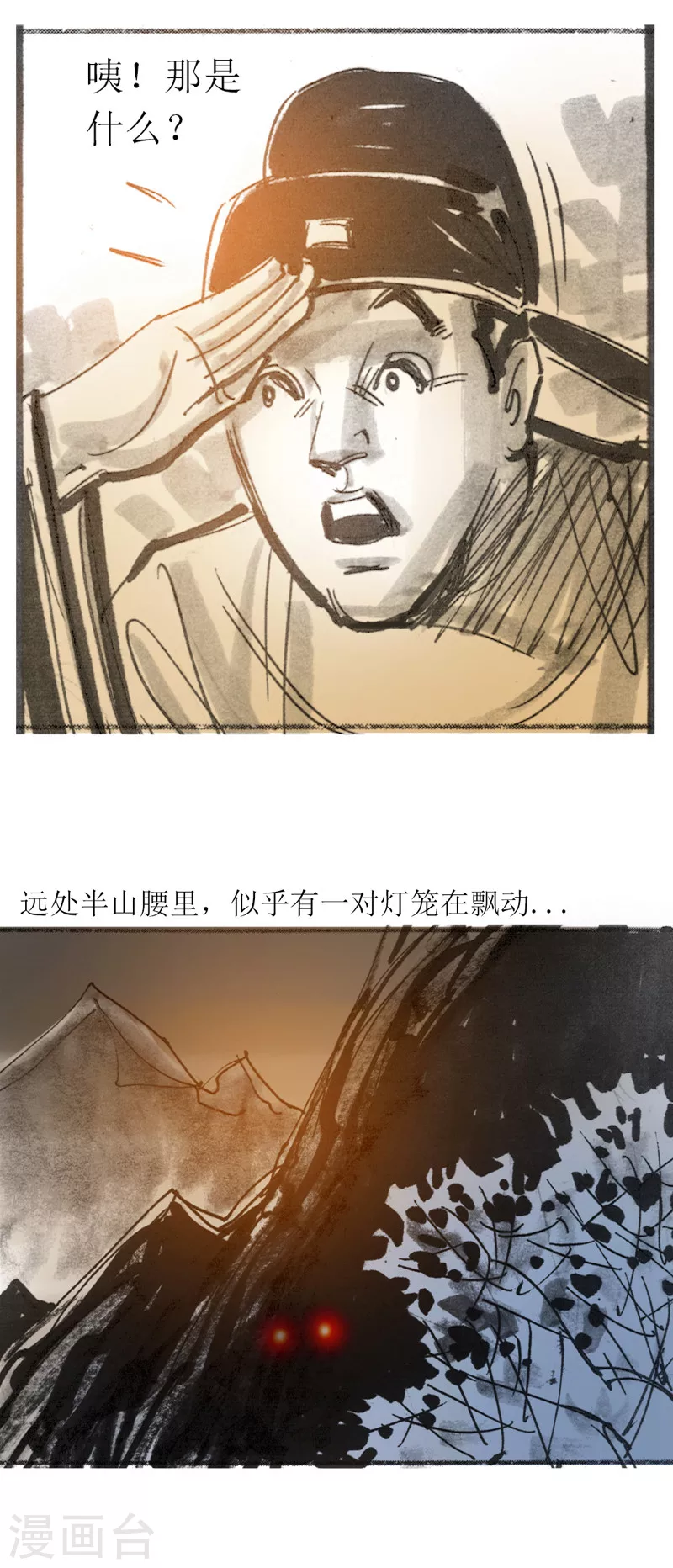 第22话 为虎作伥 第6页