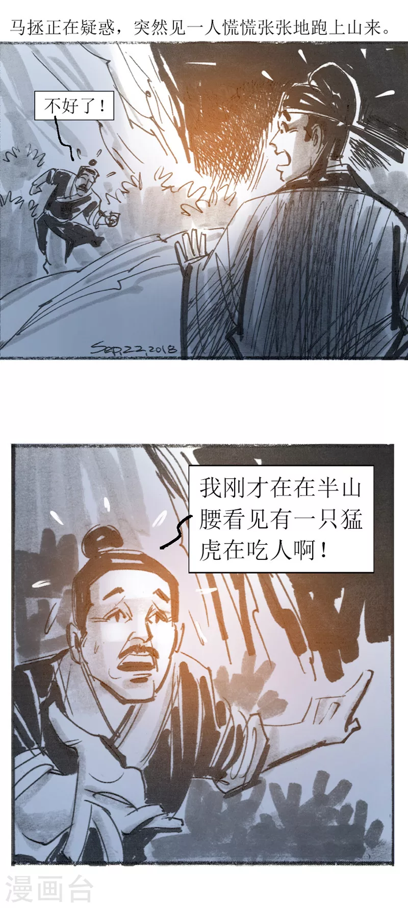 第22话 为虎作伥 第7页