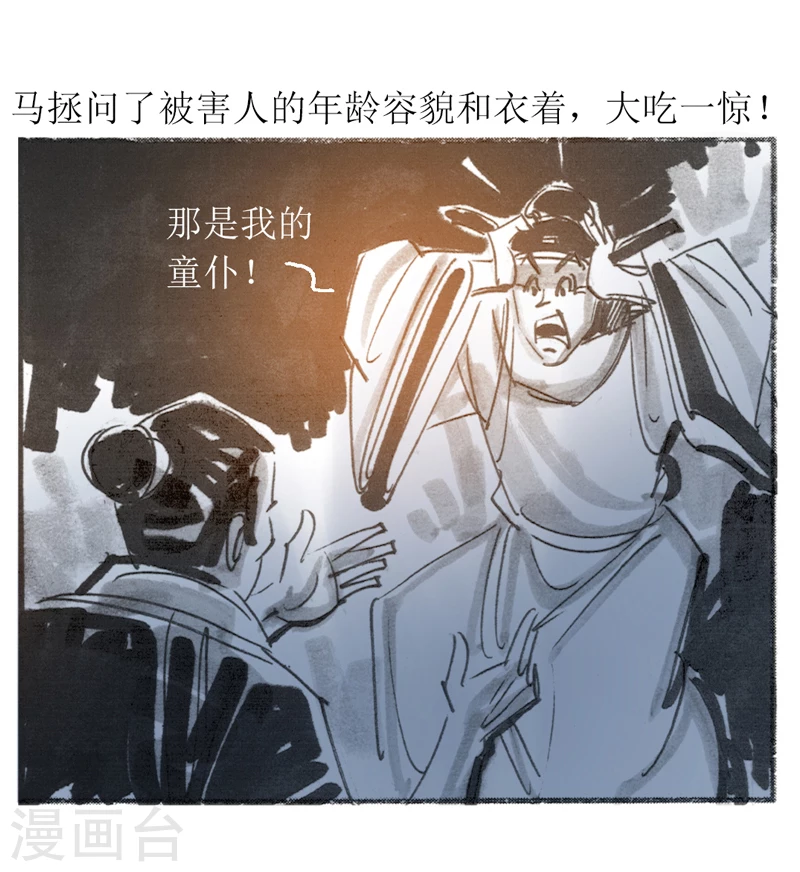 第22话 为虎作伥 第8页