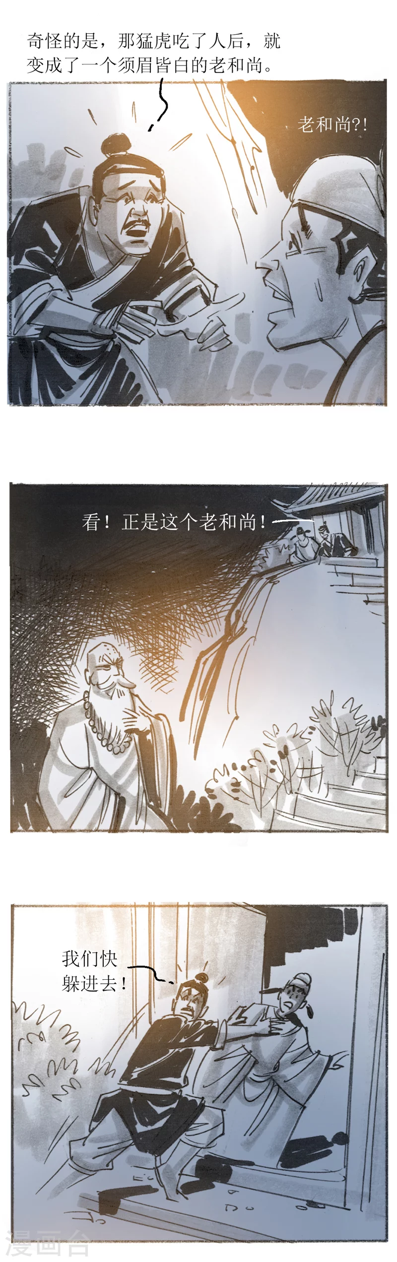 第22话 为虎作伥 第9页