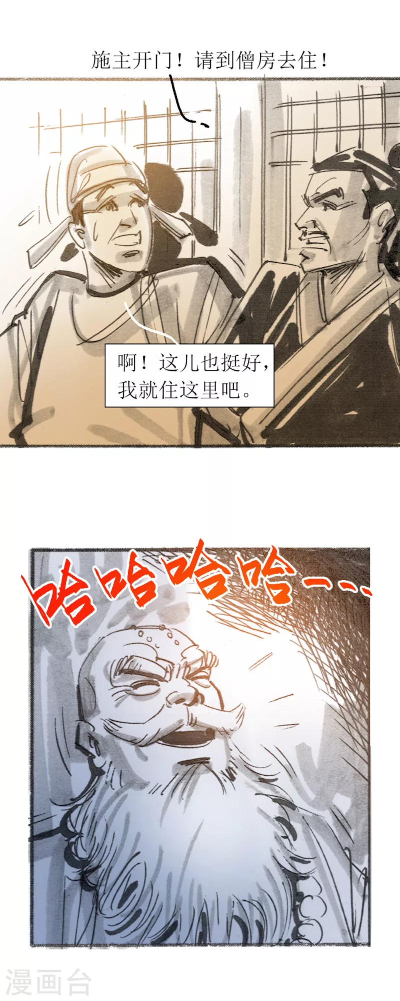 第22话 为虎作伥 第11页