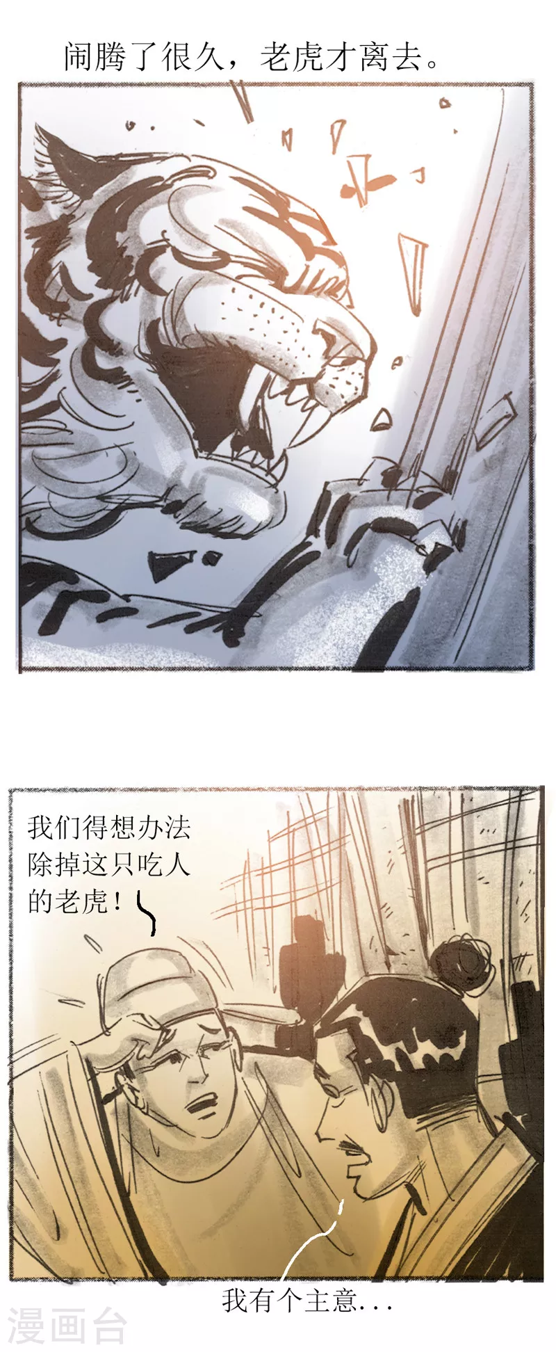 第22话 为虎作伥 第16页