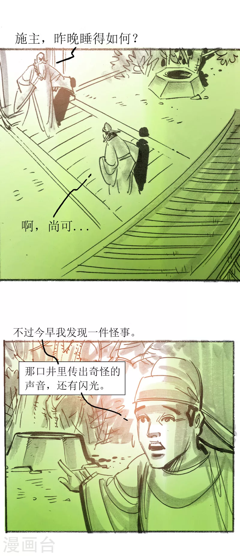 第22话 为虎作伥 第17页