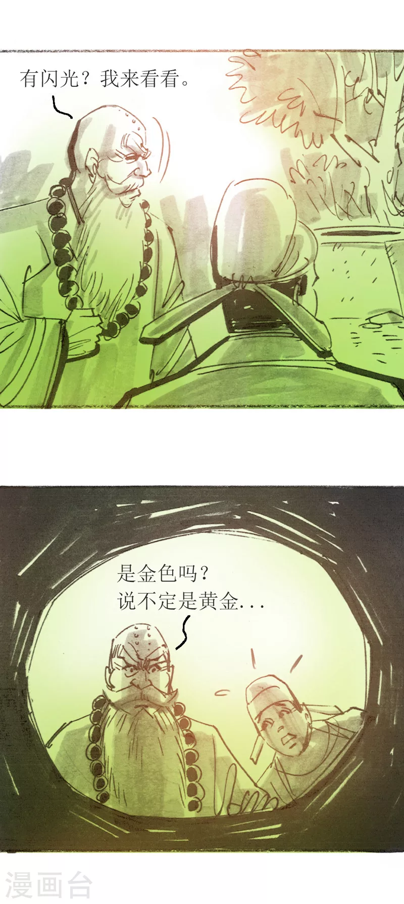 第22话 为虎作伥 第18页
