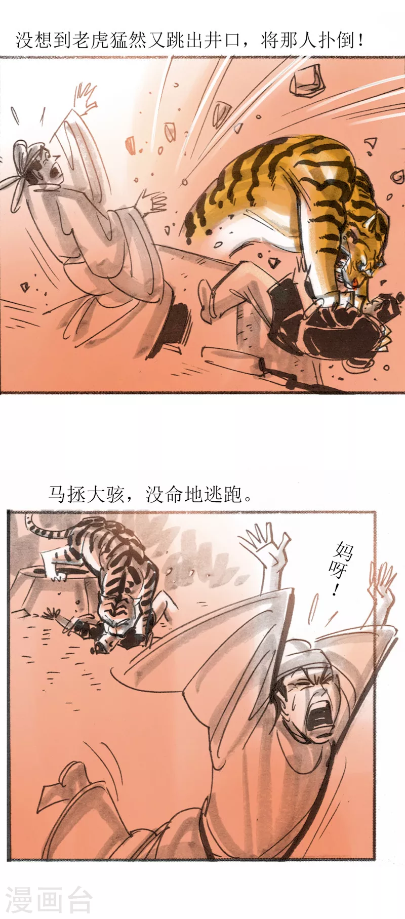 第22话 为虎作伥 第20页