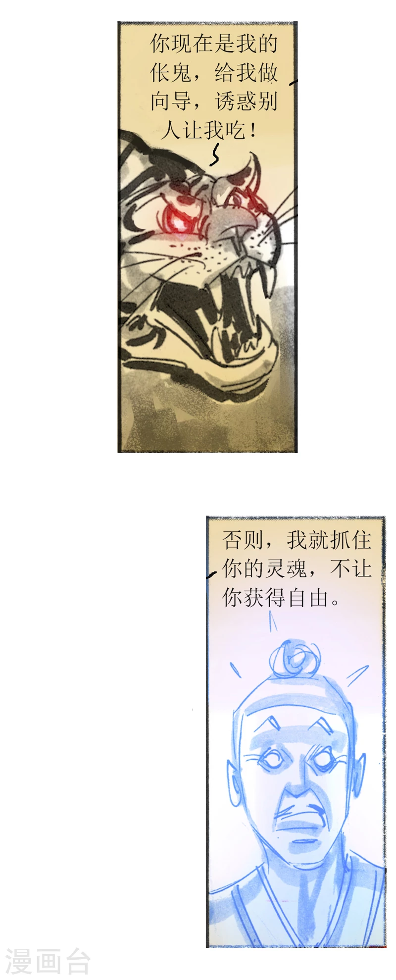 第22话 为虎作伥 第22页