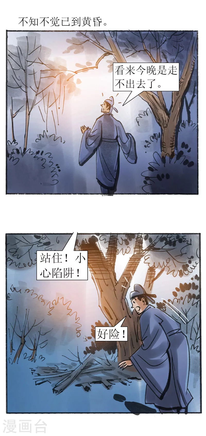 第22话 为虎作伥 第24页