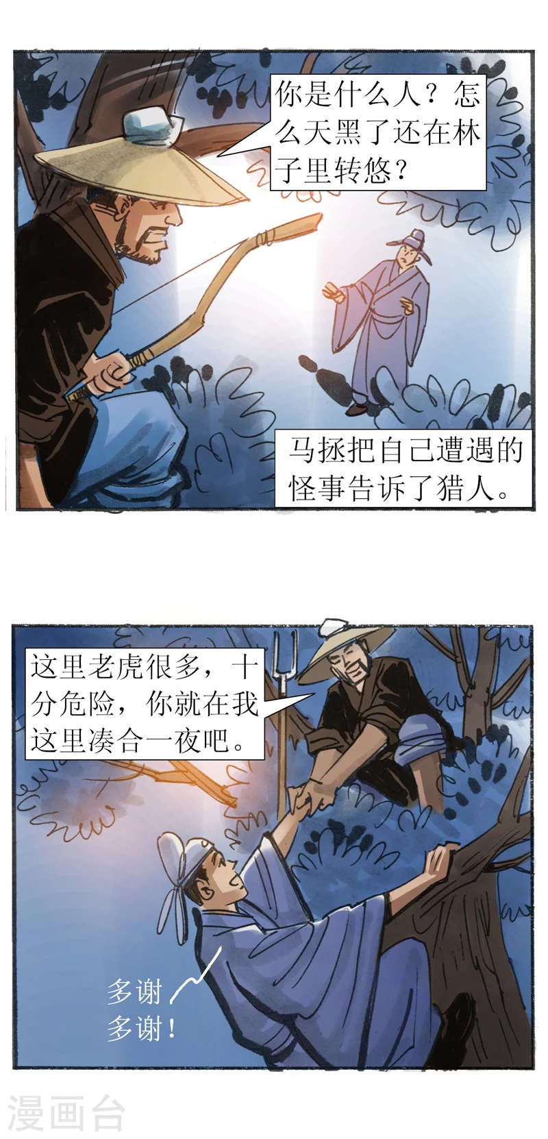 第22话 为虎作伥 第25页