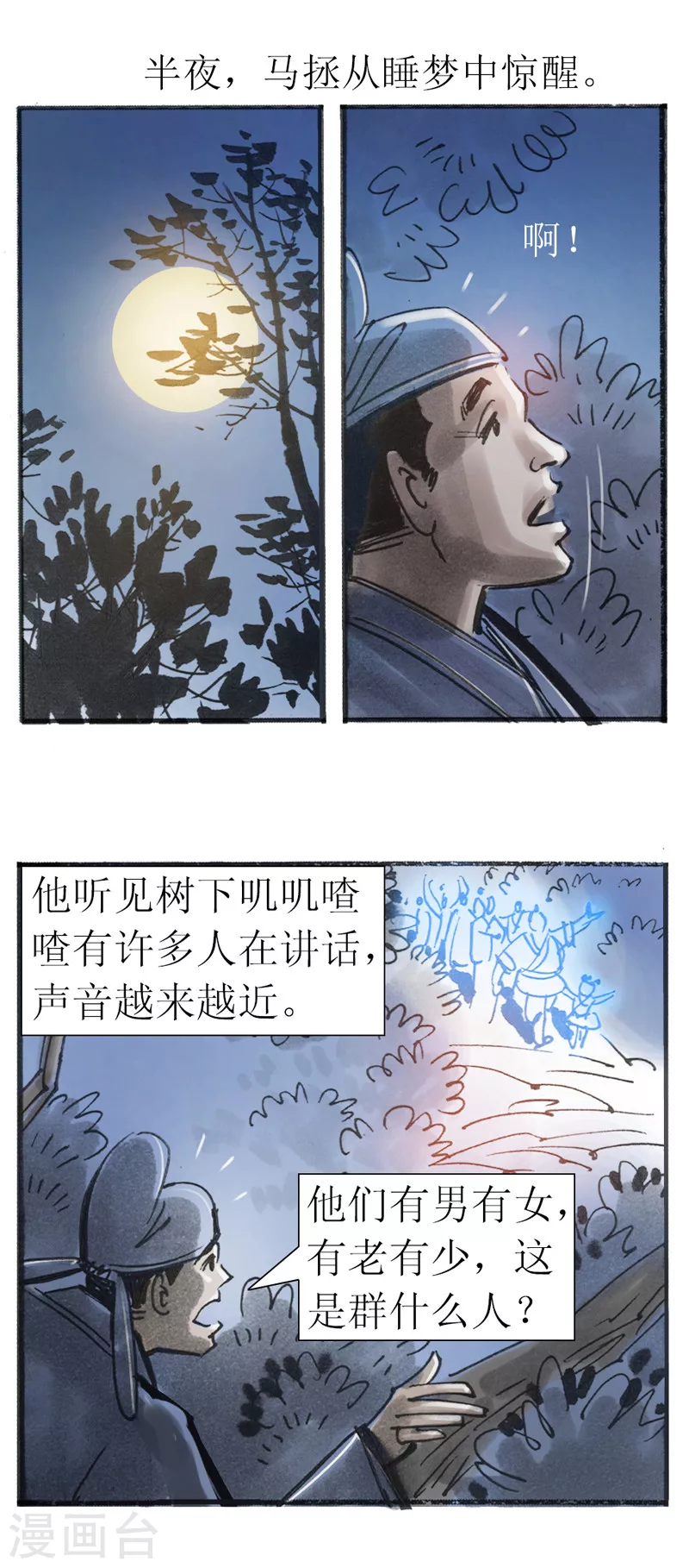 第22话 为虎作伥 第26页
