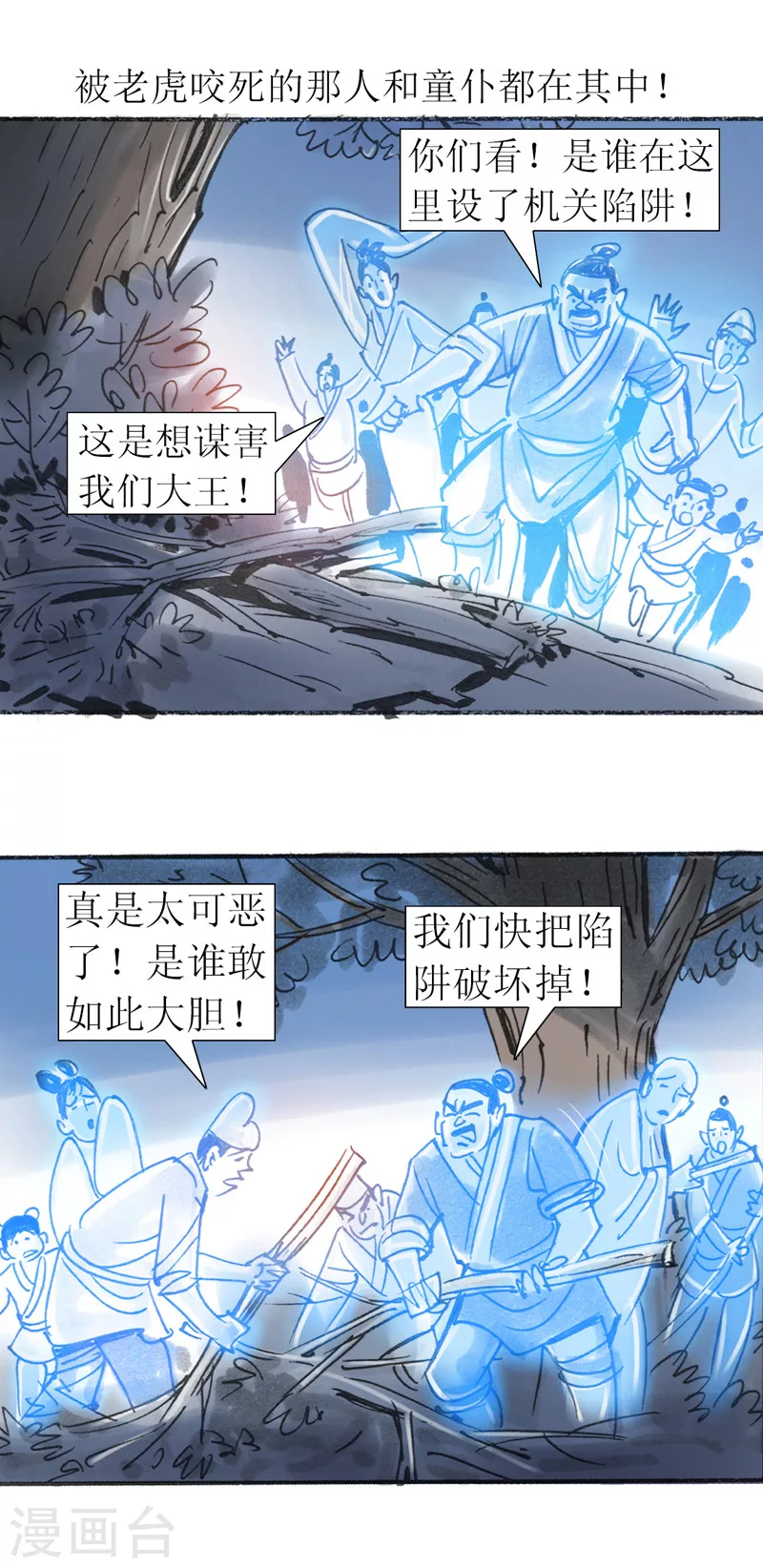 第22话 为虎作伥 第27页
