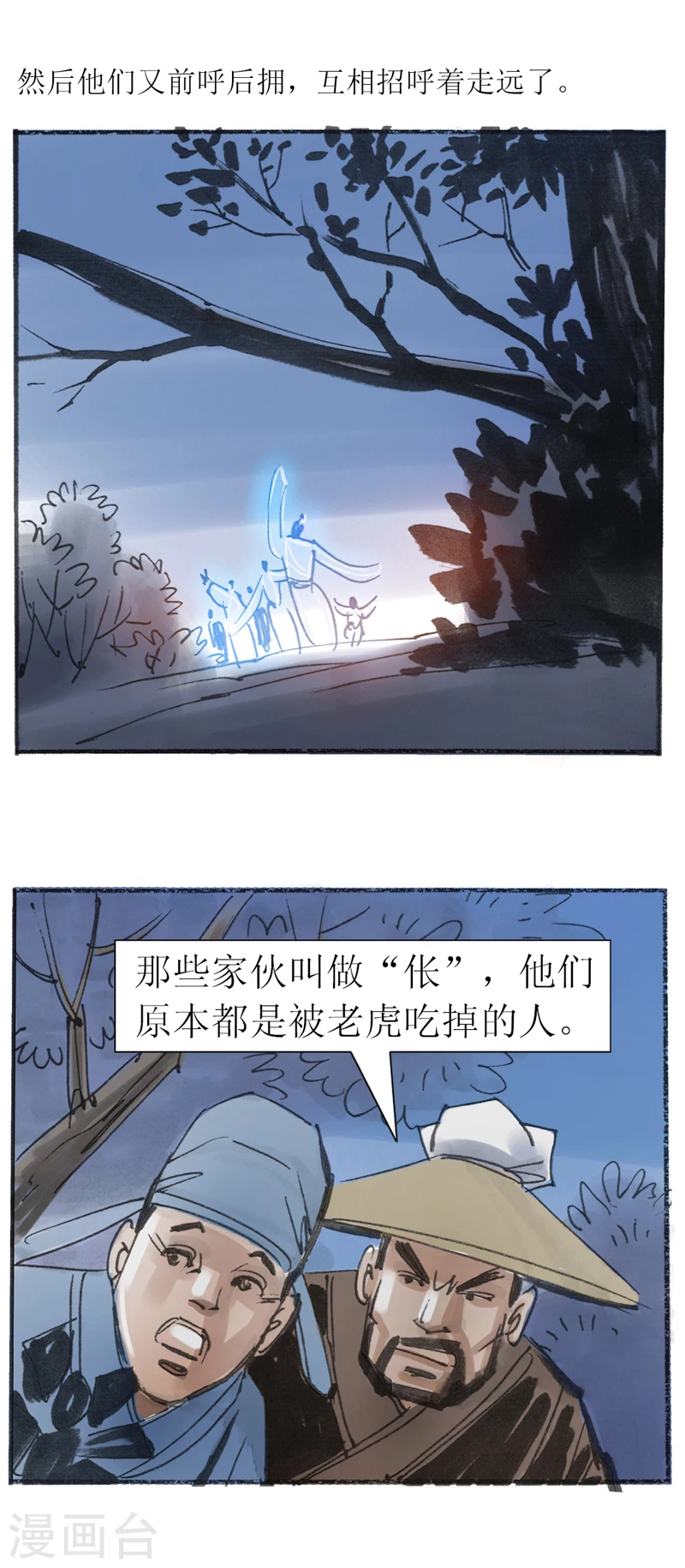 第22话 为虎作伥 第28页