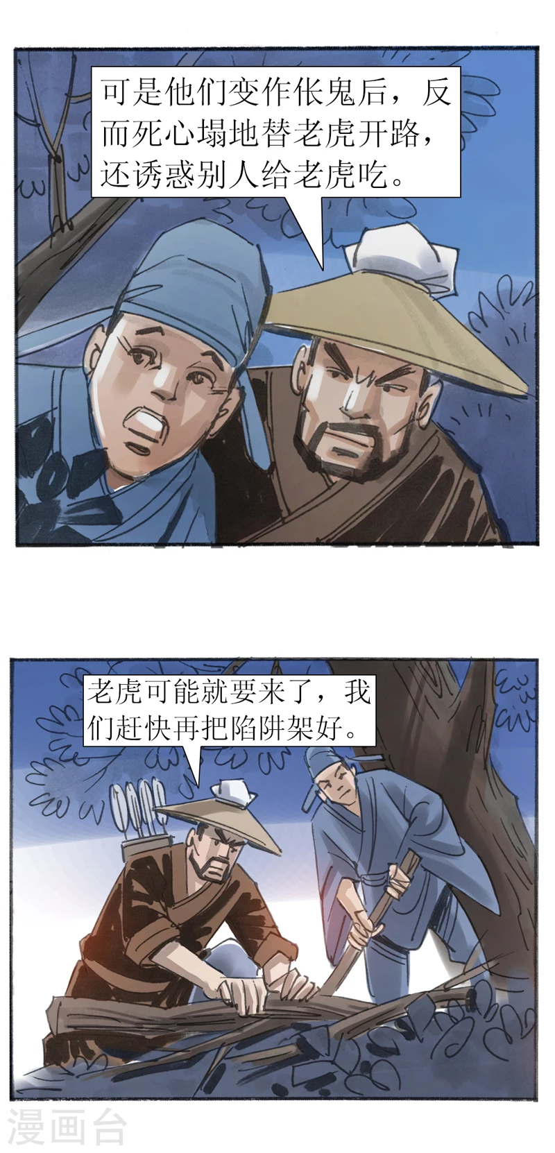 第22话 为虎作伥 第29页