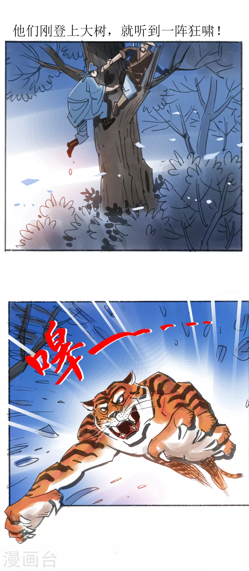 第22话 为虎作伥 第30页