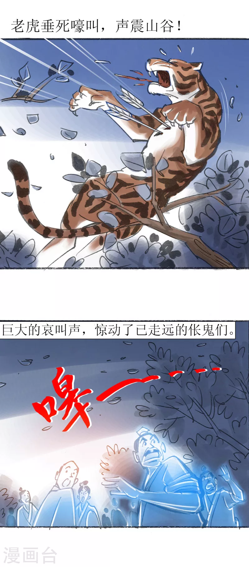 第22话 为虎作伥 第32页