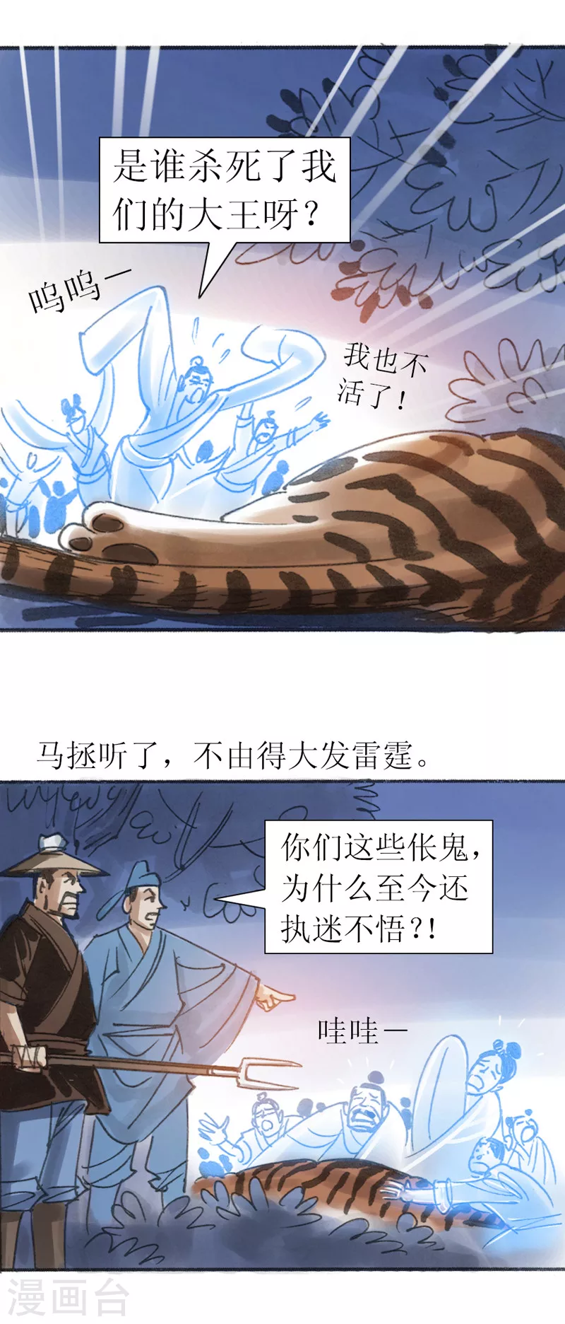 第22话 为虎作伥 第33页