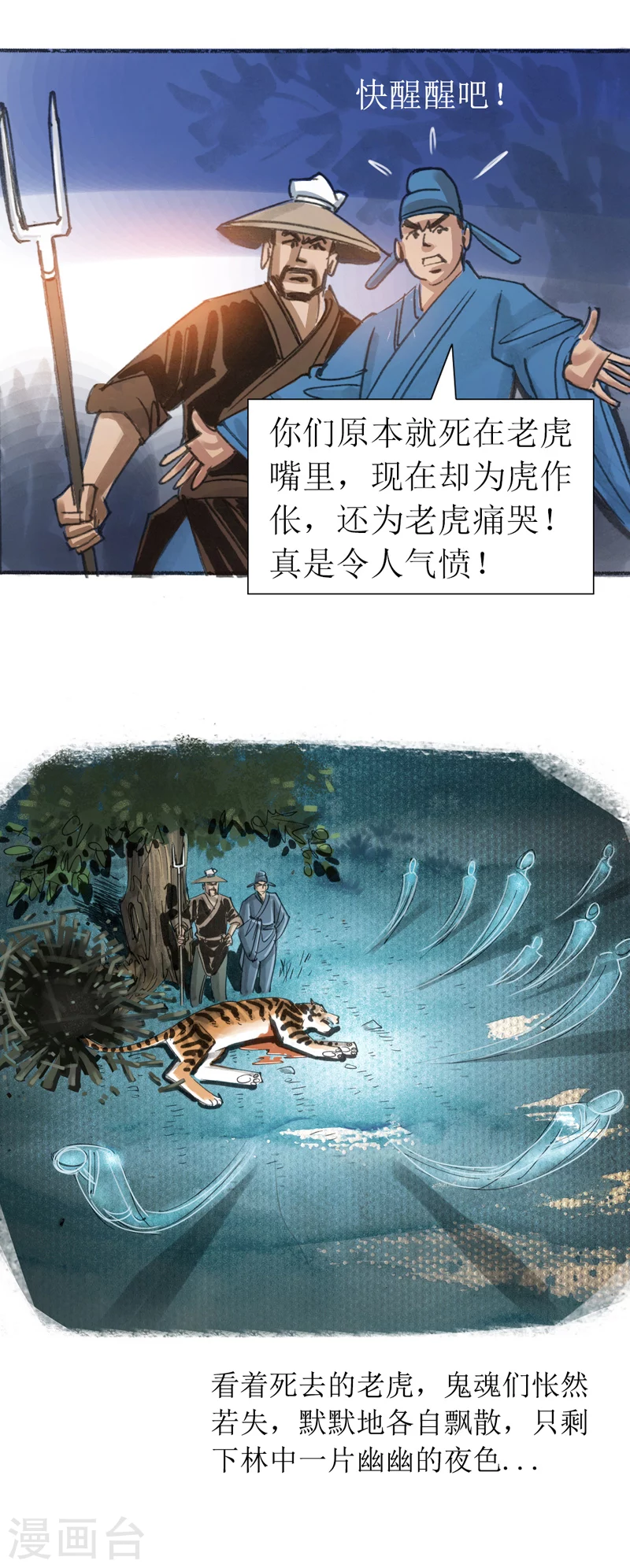 第22话 为虎作伥 第34页
