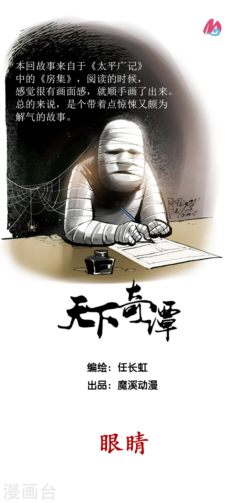 第23话 眼睛 第1页