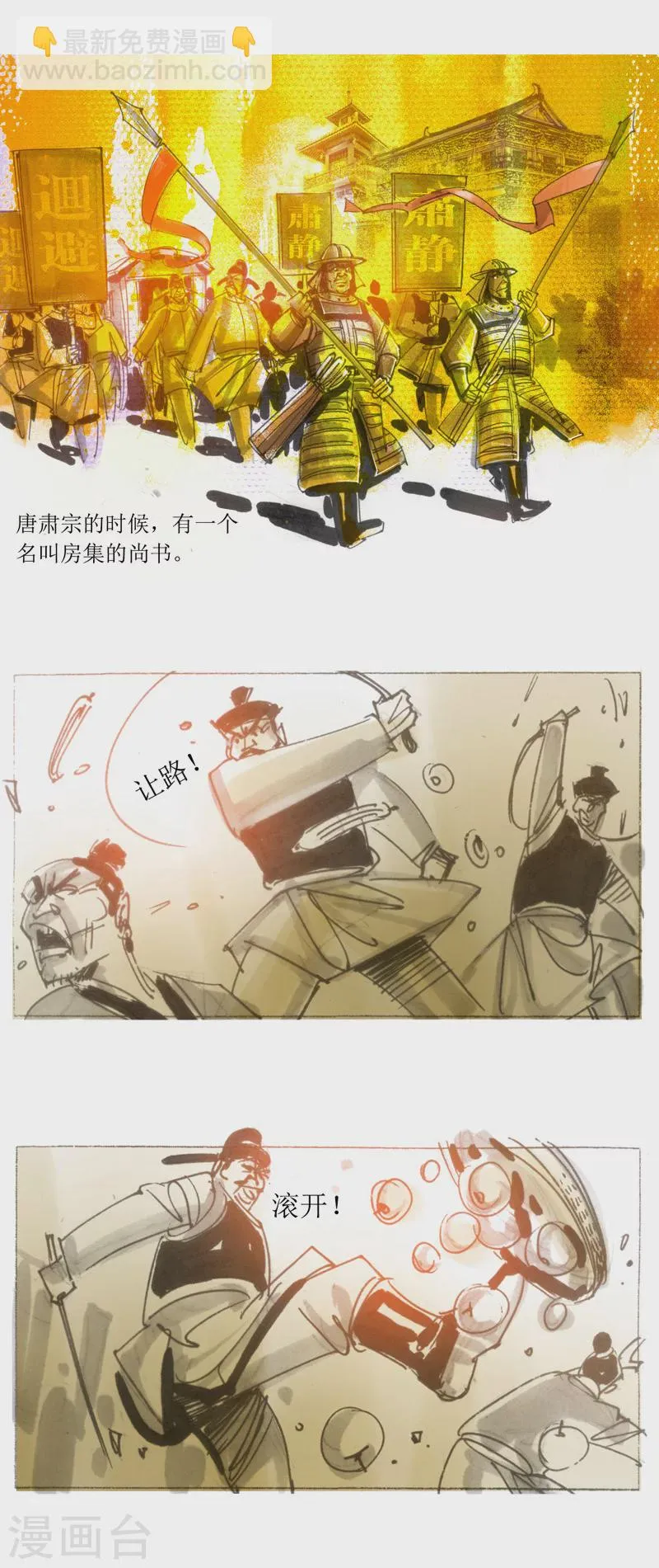 第23话 眼睛 第2页