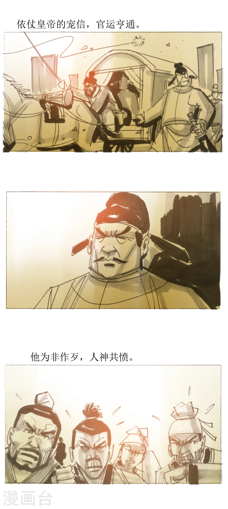 第23话 眼睛 第3页