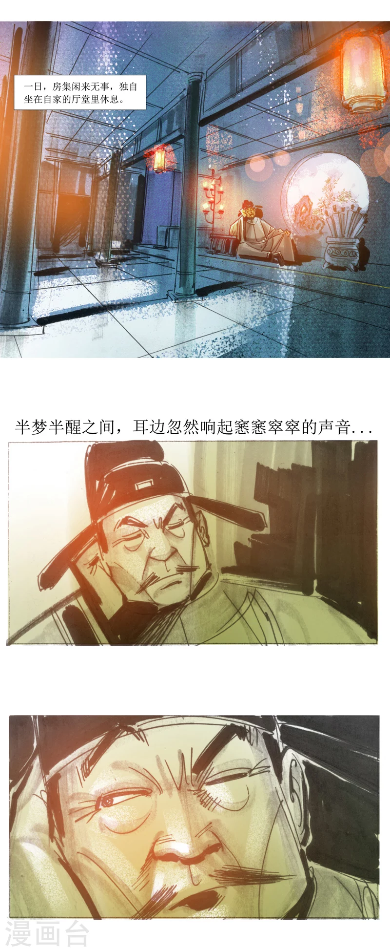 第23话 眼睛 第5页