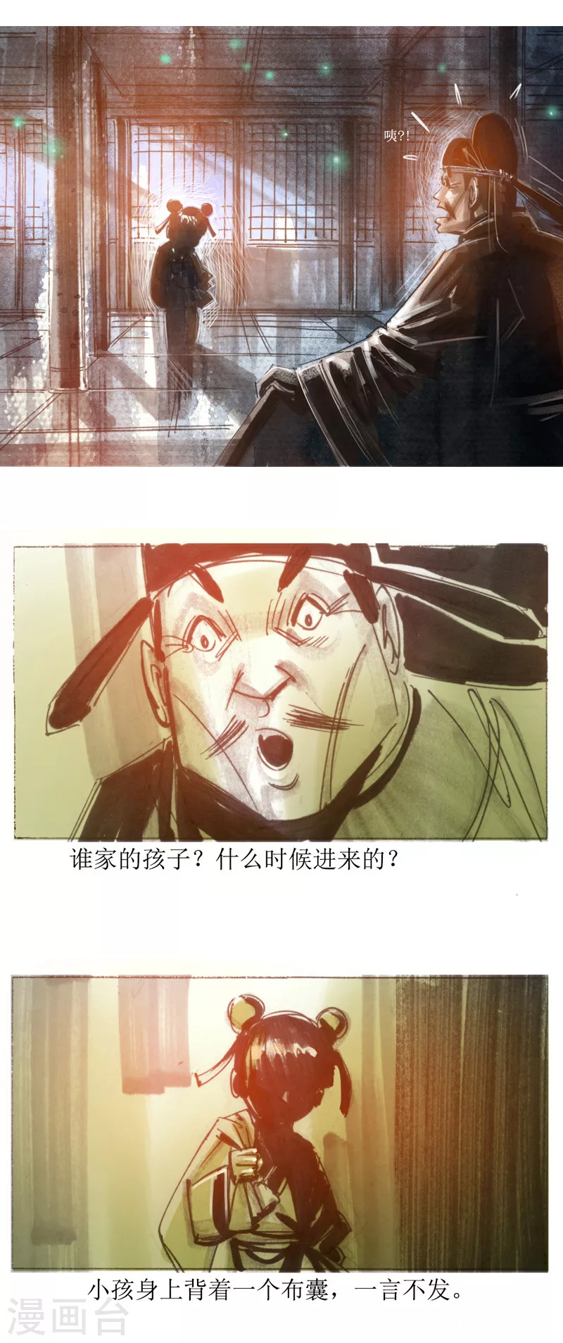 第23话 眼睛 第6页