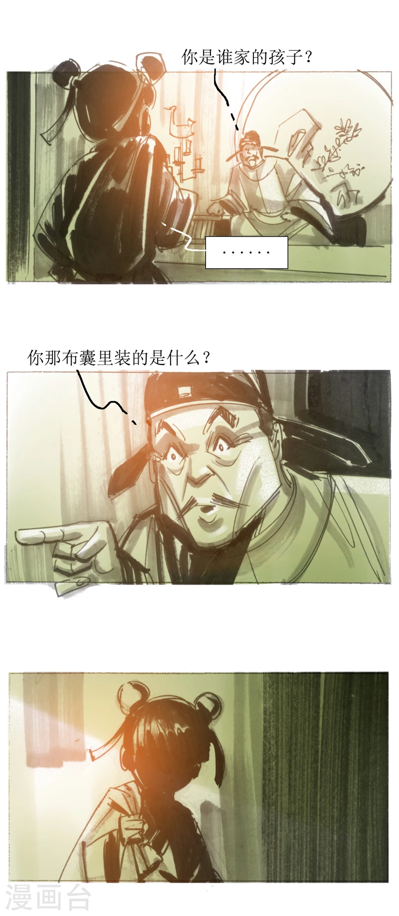 第23话 眼睛 第7页