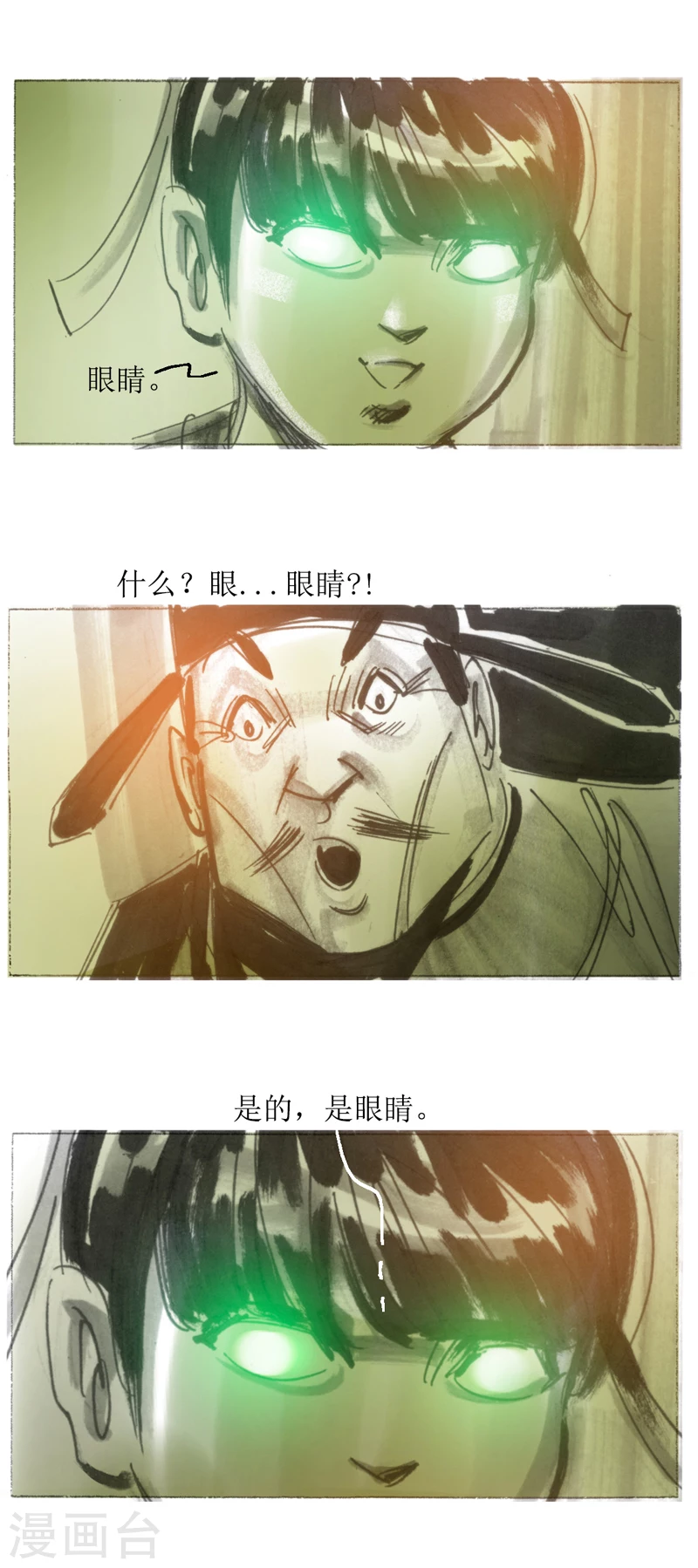 第23话 眼睛 第8页