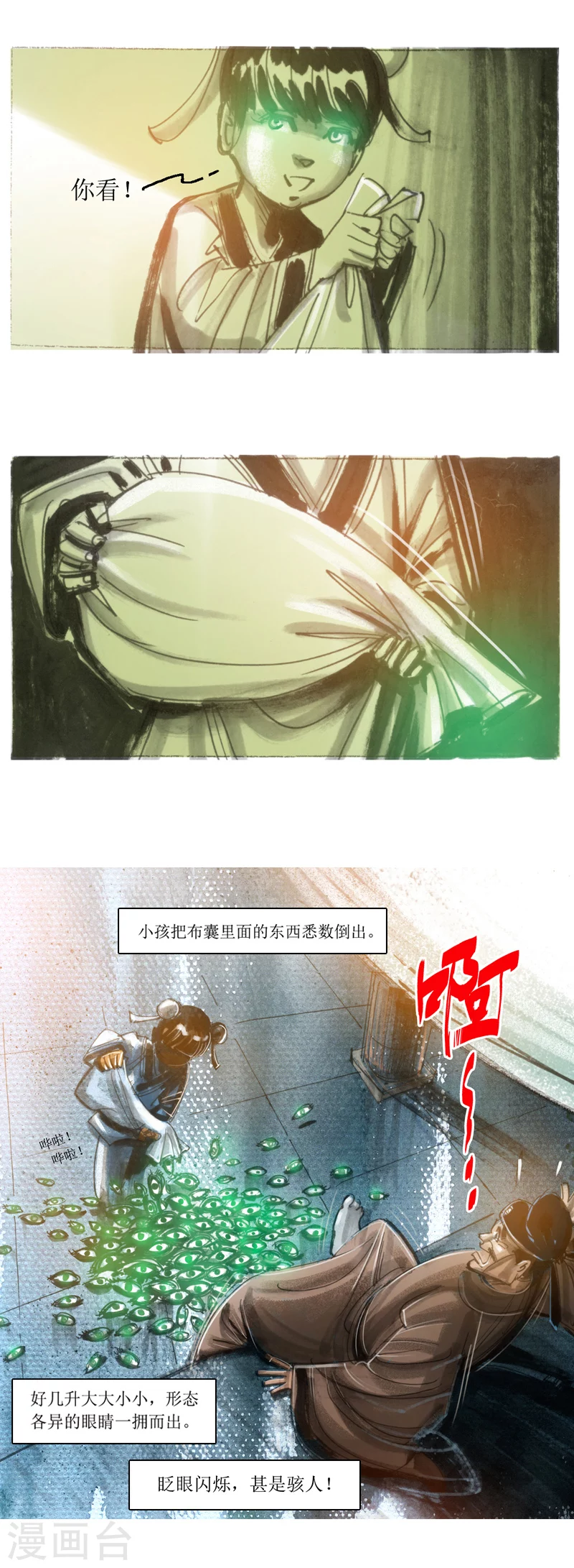 第23话 眼睛 第9页