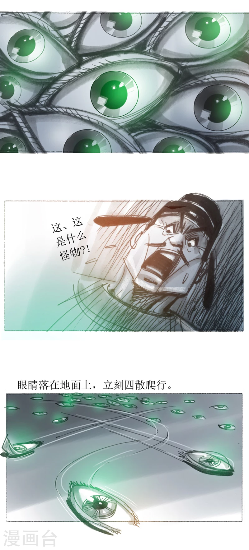 第23话 眼睛 第10页