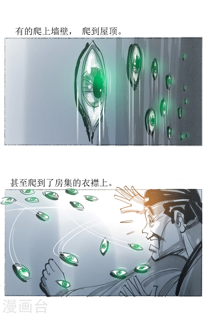第23话 眼睛 第11页