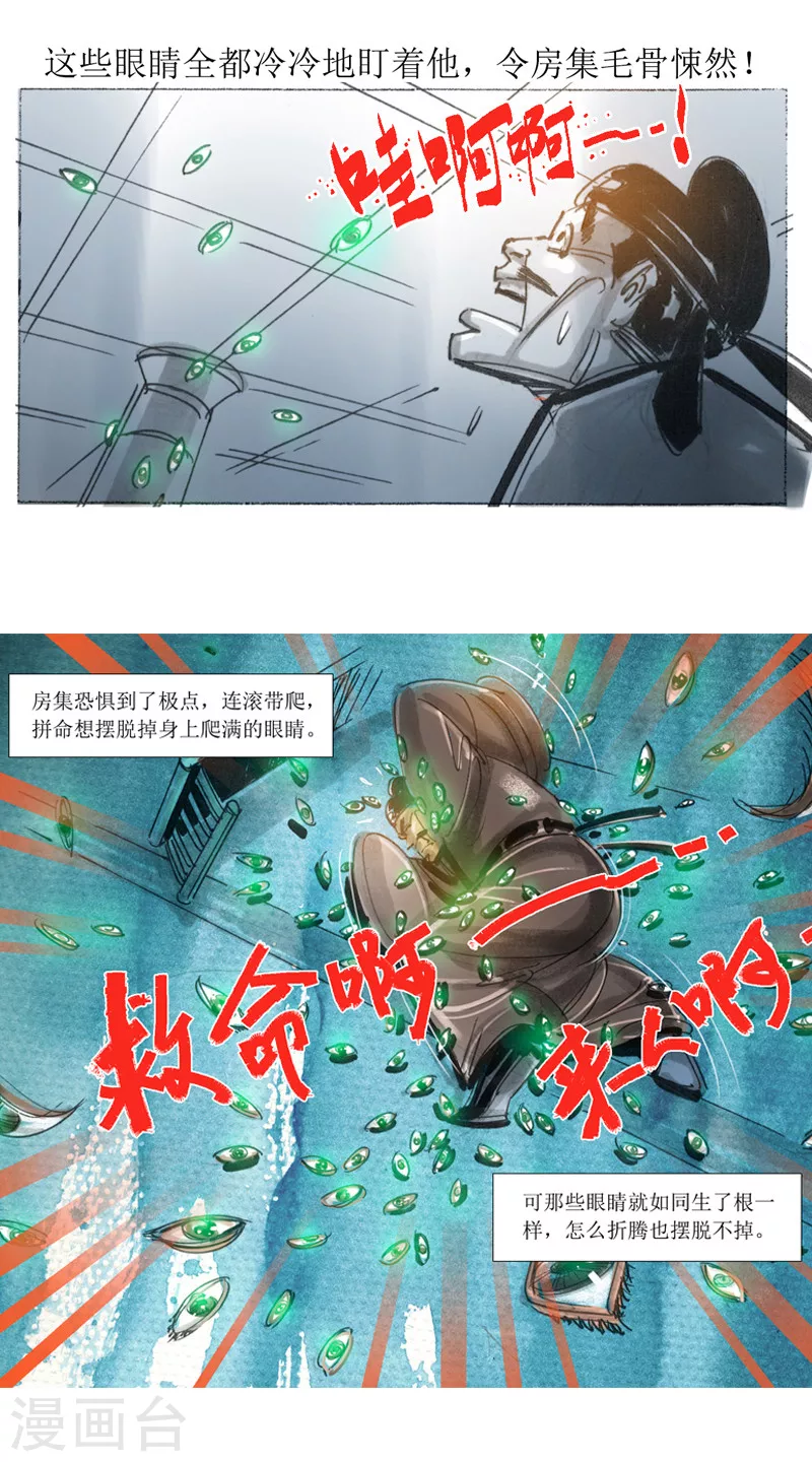 第23话 眼睛 第12页