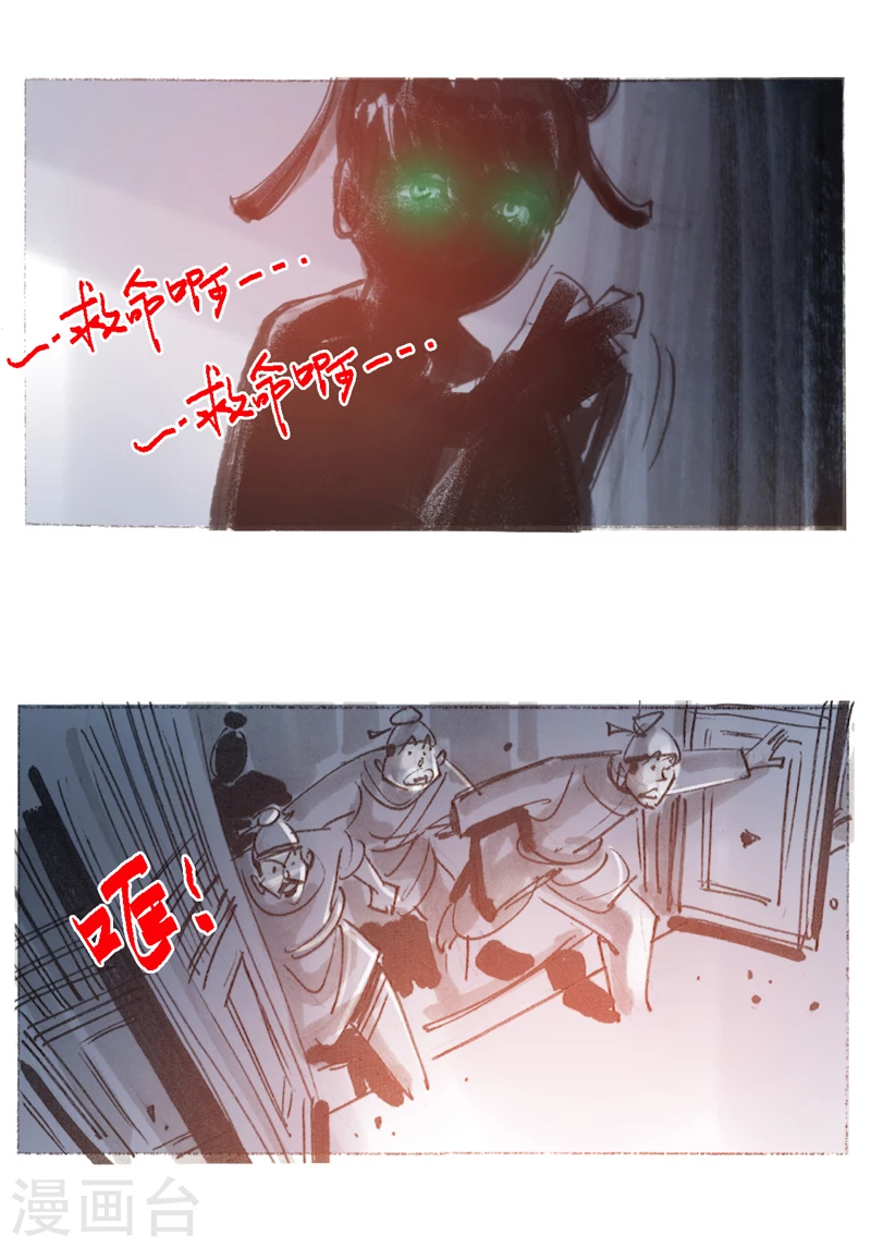 第23话 眼睛 第13页