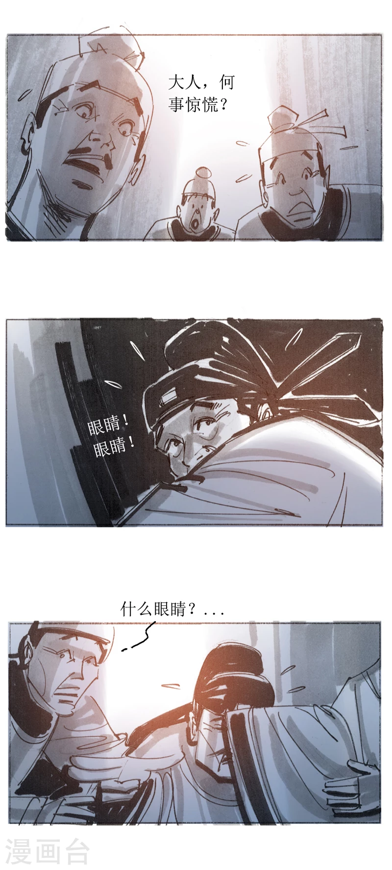 第23话 眼睛 第15页