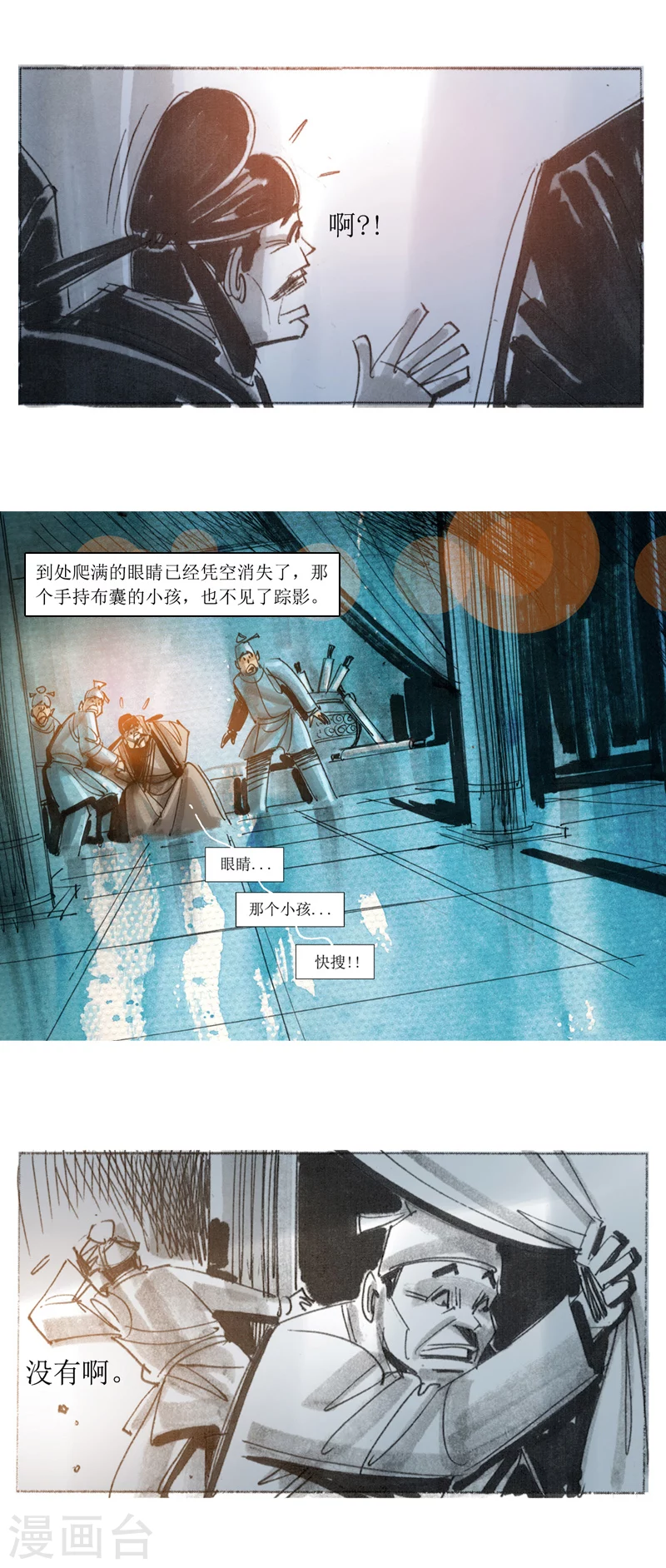 第23话 眼睛 第16页