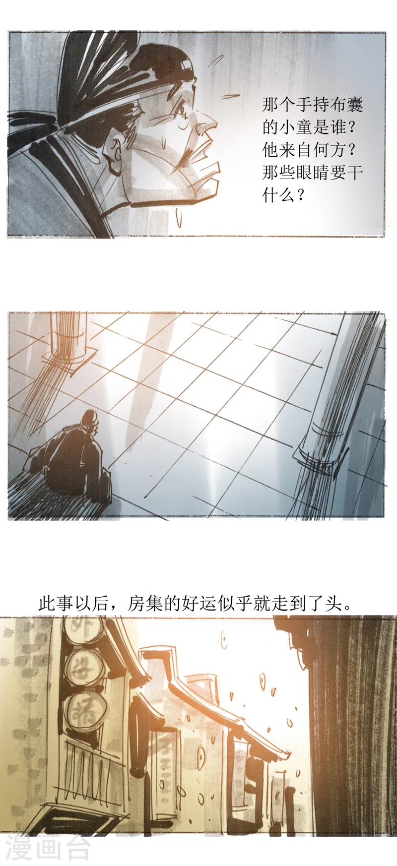 第23话 眼睛 第17页