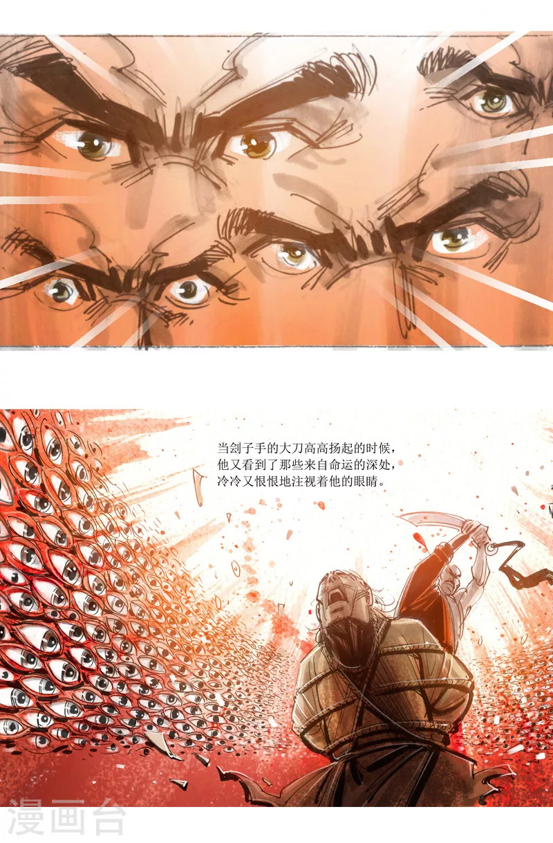 第23话 眼睛 第19页
