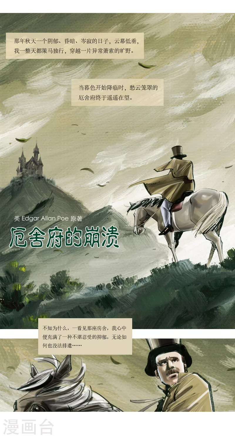 第24话1 厄舍府的崩溃 第11页