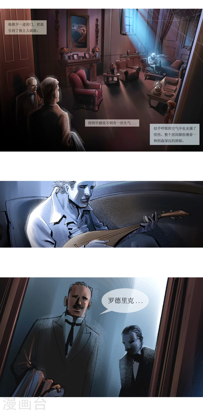 第24话1 厄舍府的崩溃 第14页