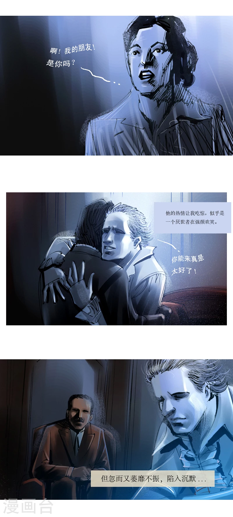 第24话1 厄舍府的崩溃 第15页