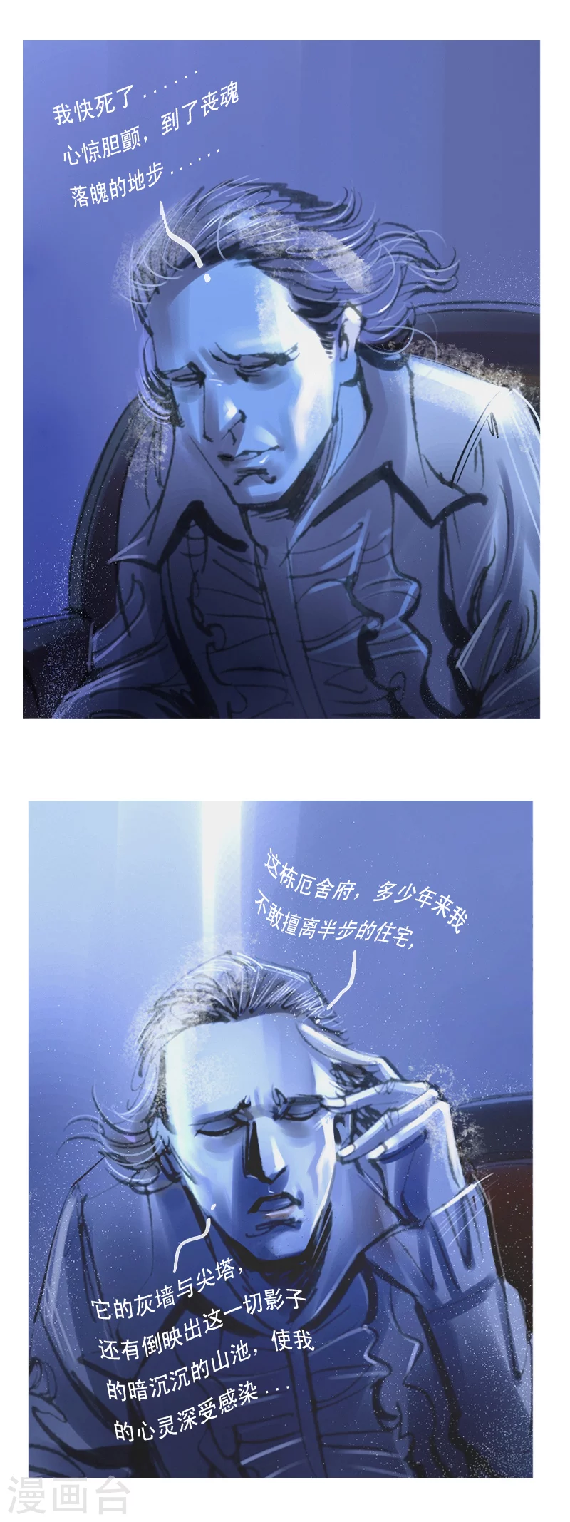 第24话1 厄舍府的崩溃 第16页