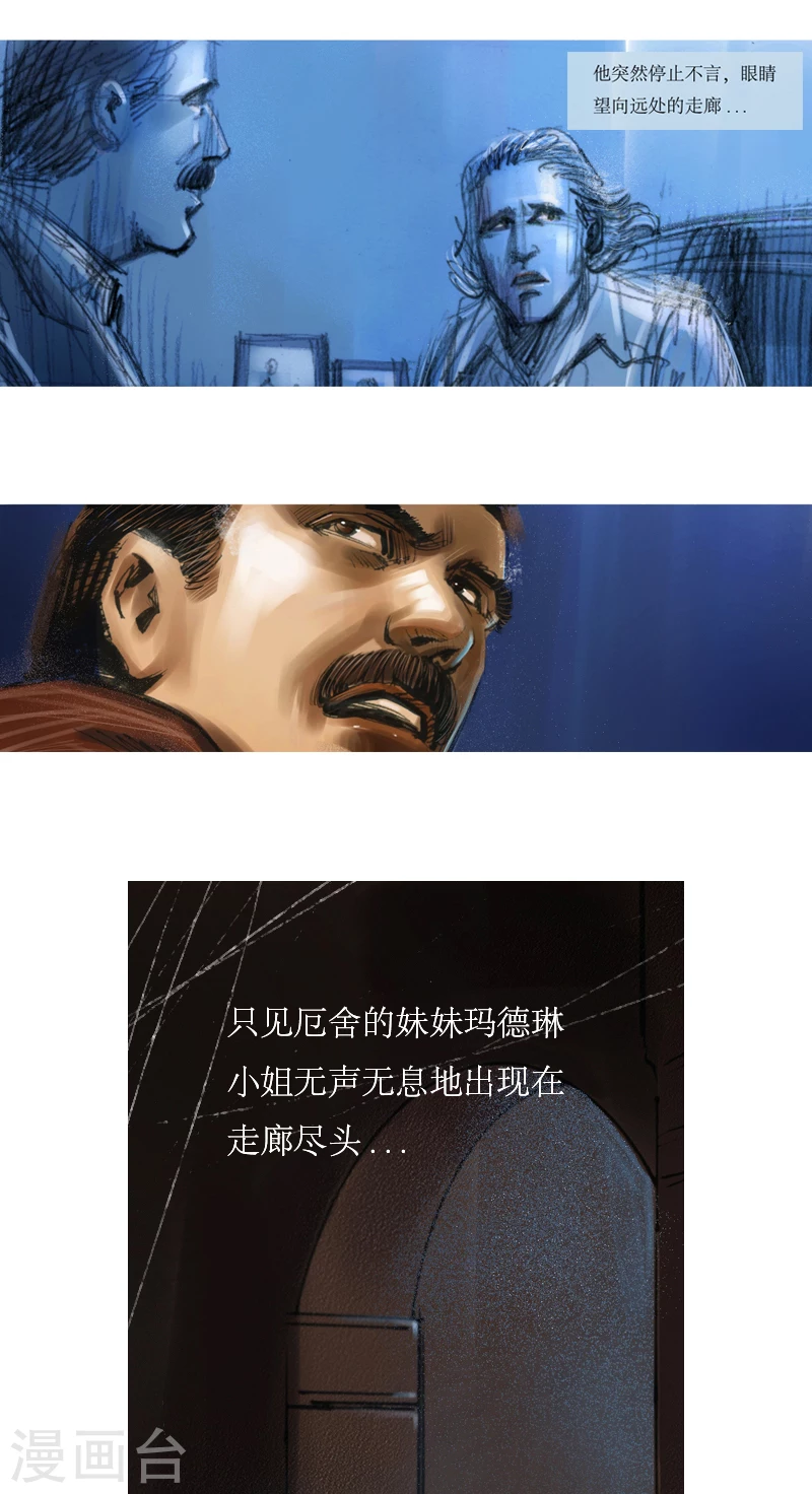 第24话1 厄舍府的崩溃 第19页