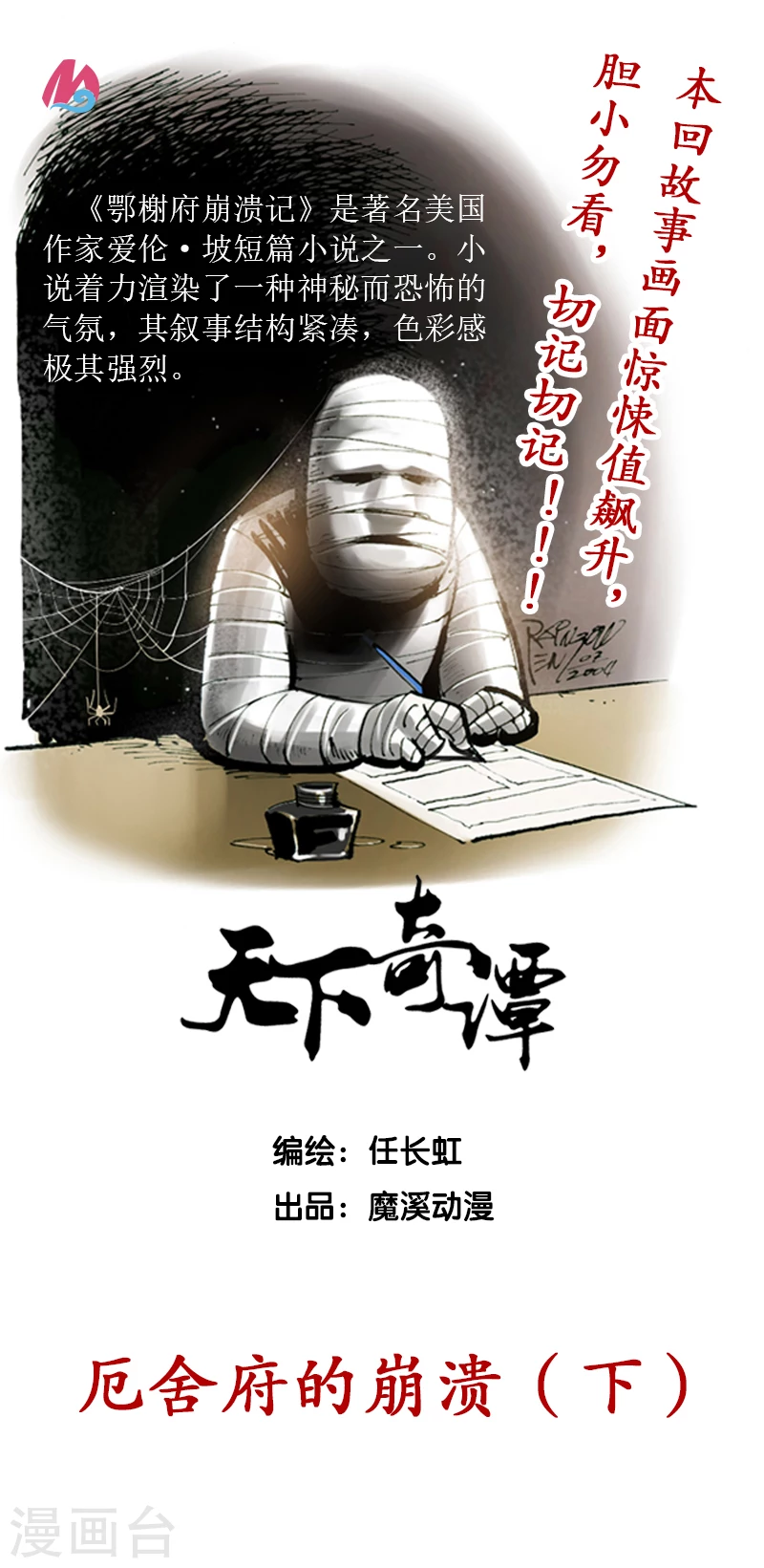 第24话2 厄舍府的崩溃 第1页