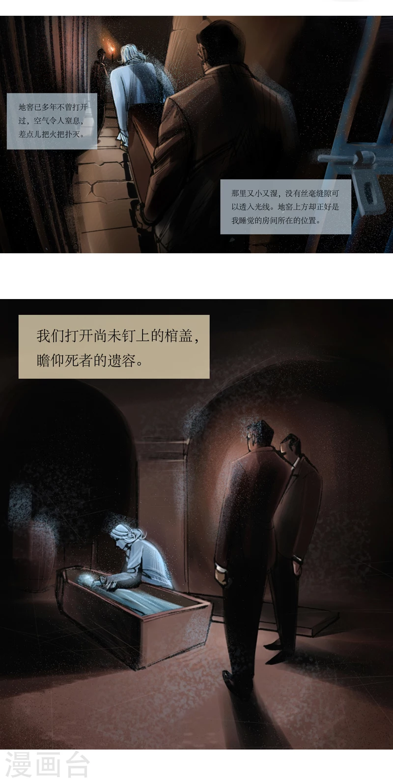 第24话2 厄舍府的崩溃 第7页